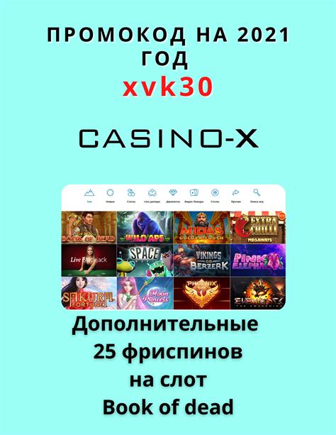 промо коды казино икс